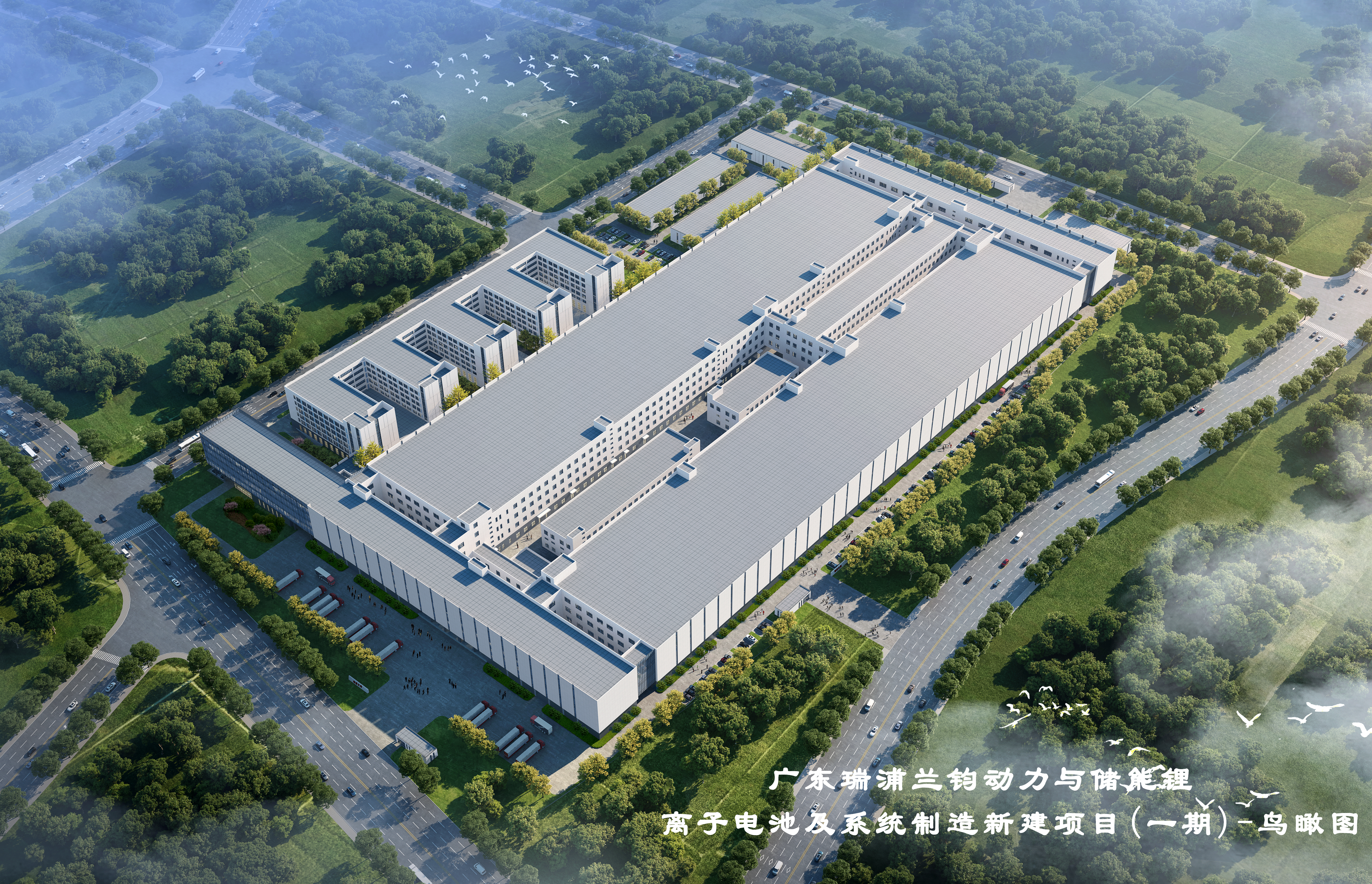 廣東瑞浦蘭均動力與儲能鋰離子電池及系統(tǒng)制造新建項目2.png